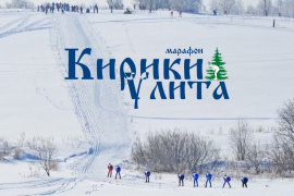23.01.2022 ВОЛОГДА / ЛЫЖНЫЙ МАРАФОН «КИРИКИ-УЛИТА»