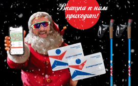 Вкатка к нам приходит! период проведения с 1 ноября 2023 по 19 января 2024
