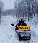 Подготовка Трассы 46 Мурманского Марафона