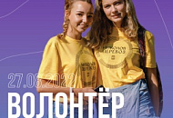 НАБИРАЕМ ВОЛОНТЁРОВ НА ТРИАТЛОН 27 августа в Дубне