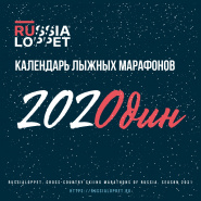 Календарь лыжных марафонов сезона 2021