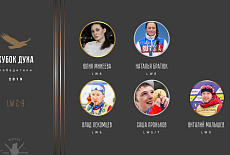 Ежегодное Награждение Russialoppet 2019