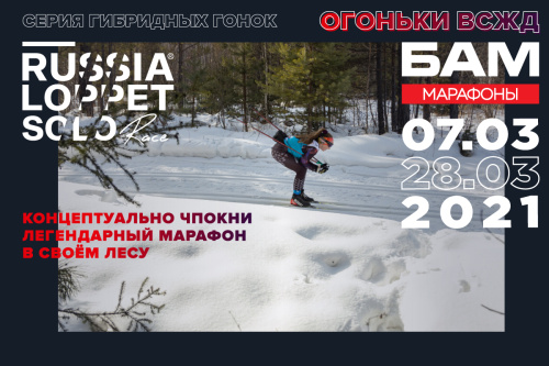 БАМ Огоньки ВСЖД