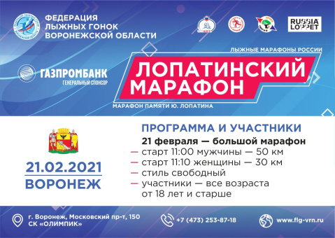 Марафон Лопатина
