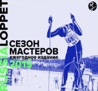 Журнал Russialoppet 2015 Доступен На Сайте
