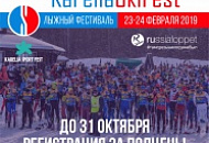 Kareliaskifest 2019. Регистрируйся За Полцены