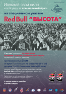 Red Bull Окрыляет Участников Мурманского Марафона