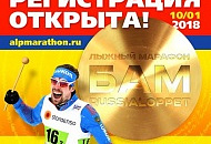 Регистрация На Бам Открыта