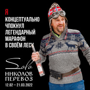 Дубненский лыжный марафон «НИКОЛОВ ПЕРЕВОЗ» пройдет в формате ОНЛАЙН