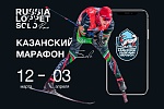 Казанский марафон