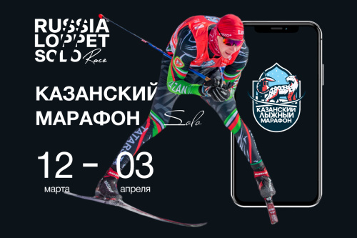 Казанский марафон